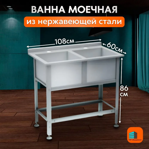 Ванна моечная 1080*600 с бортом и отверстием под смеситель