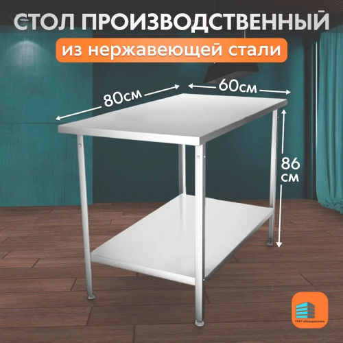 Стол из нержавеющей стали 800х600 без борта