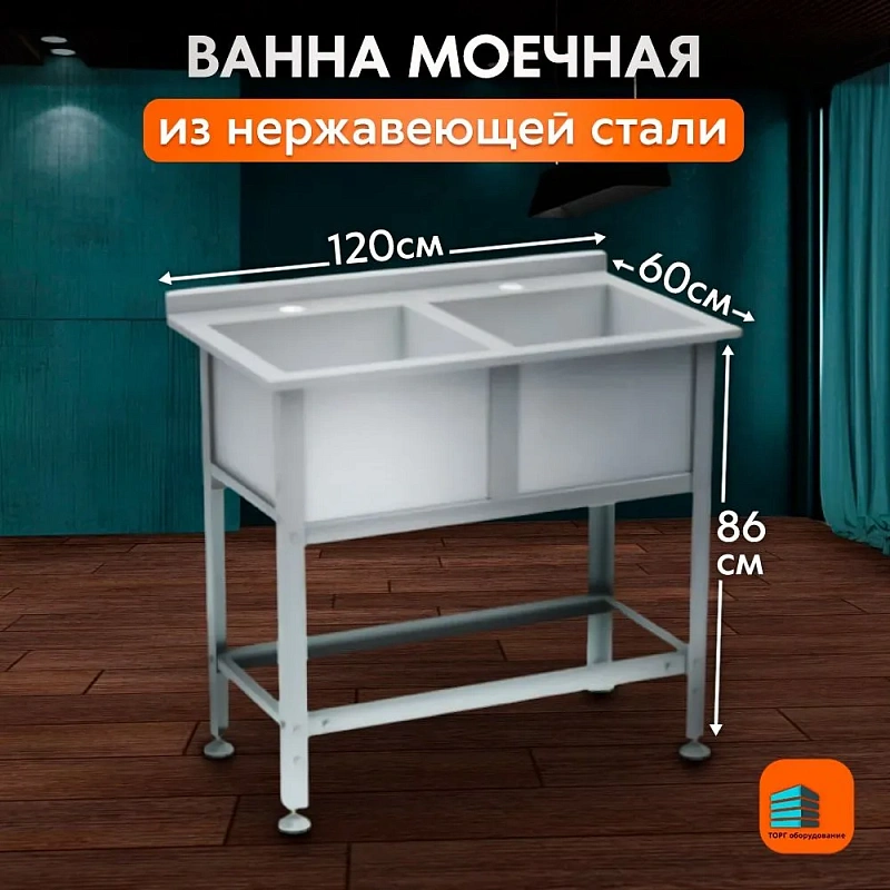 Ванна моечная двойная из нержавеющей стали 1200х600 с бортом и отверстием под смеситель