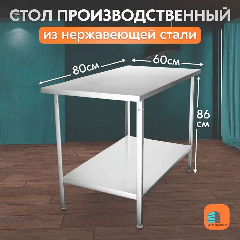 Стол из нержавеющей стали 800х600 без борта