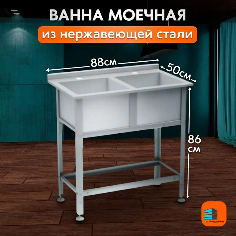 Ванна моечная из нержавеющей стали 880х500 с бортом и отверстием под смеситель