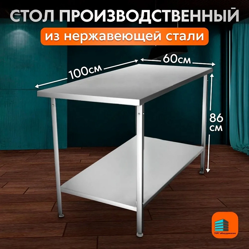 Стол производственный из нержавеющей стали 1000х600 без борта